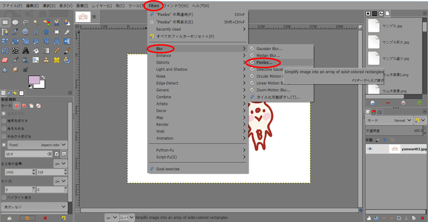 6 Gimp2 10 使い方 画像にモザイクをかけるやり方について 初心者