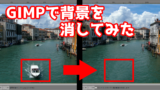 2【GIMP2.10 使い方】背景透過【初心者向け】  好きな事で生きていく