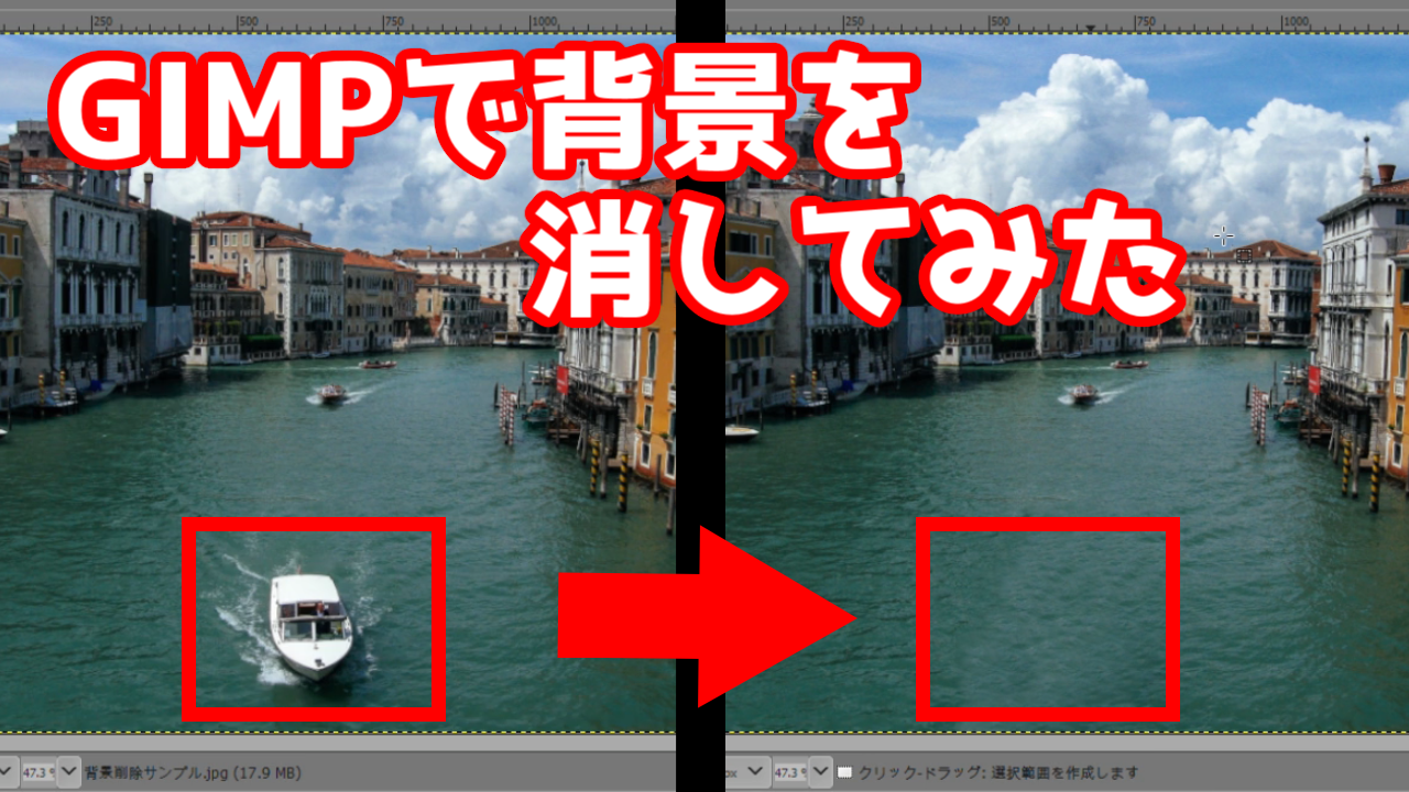 5【GIMP2.10 使い方】背景削除【初心者向け】  好きな事で生きていく