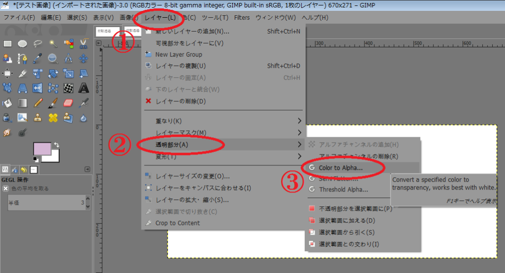 Gimp テキスト 背景色 透過 - englsheb