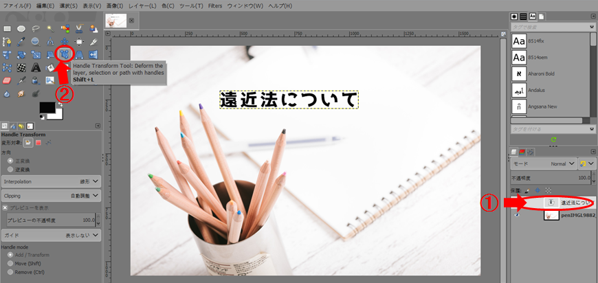 13【GIMP2.10 使い方】遠近法テキスト【初心者向け】  好きな事で生き 