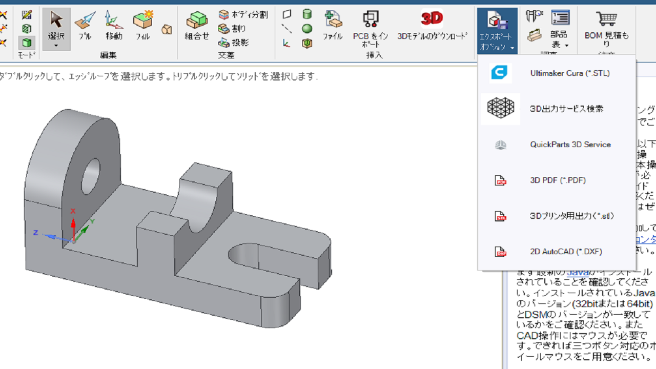 07 機械設計 フリーソフトでstepファイルをstlや3dpdfへ変換する方法 Designspark Mechanical 好きな事で生きていく