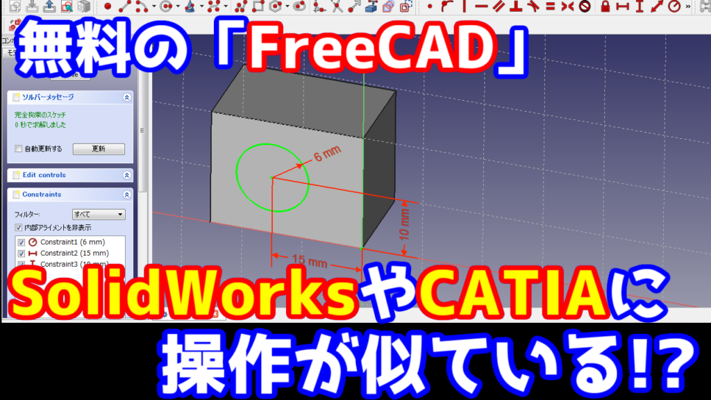 08 機械設計 無料で履歴ありで使える Freecad をダウンロードしてみた 19年4月 好きな事で生きていく