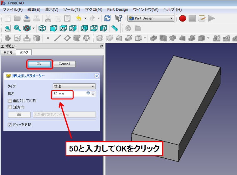 09 機械設計 Freecadの使い方 3dモデルの作り方 19年4月 好きな事で生きていく