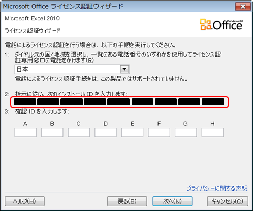 エクセルをオフラインでライセンス認証（電話認証）してみました 