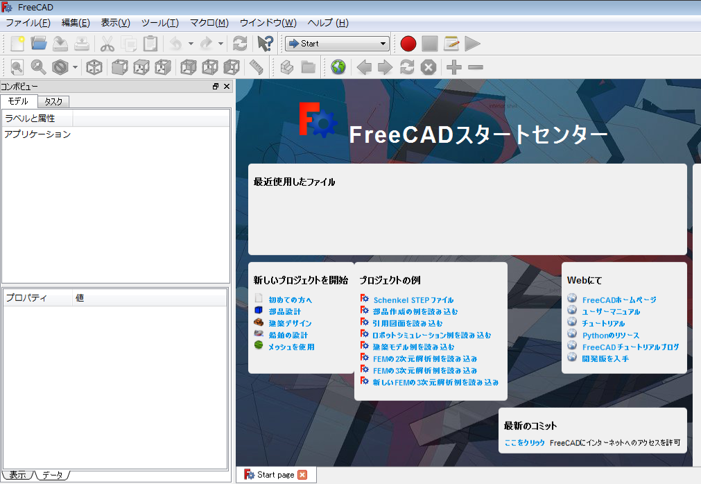 09 機械設計 Freecadの使い方 3dモデルの作り方 19年4月 好きな事で生きていく