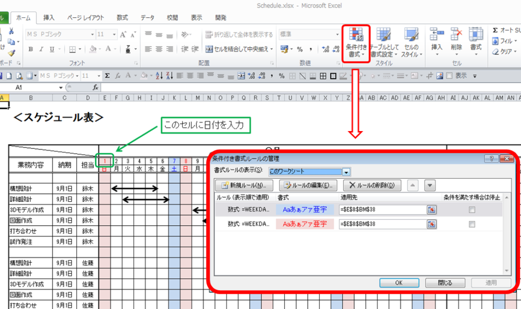 管理 Excel スケジュール 【Excel】スケジュール表(自動ガントチャート付き)のテンプレート