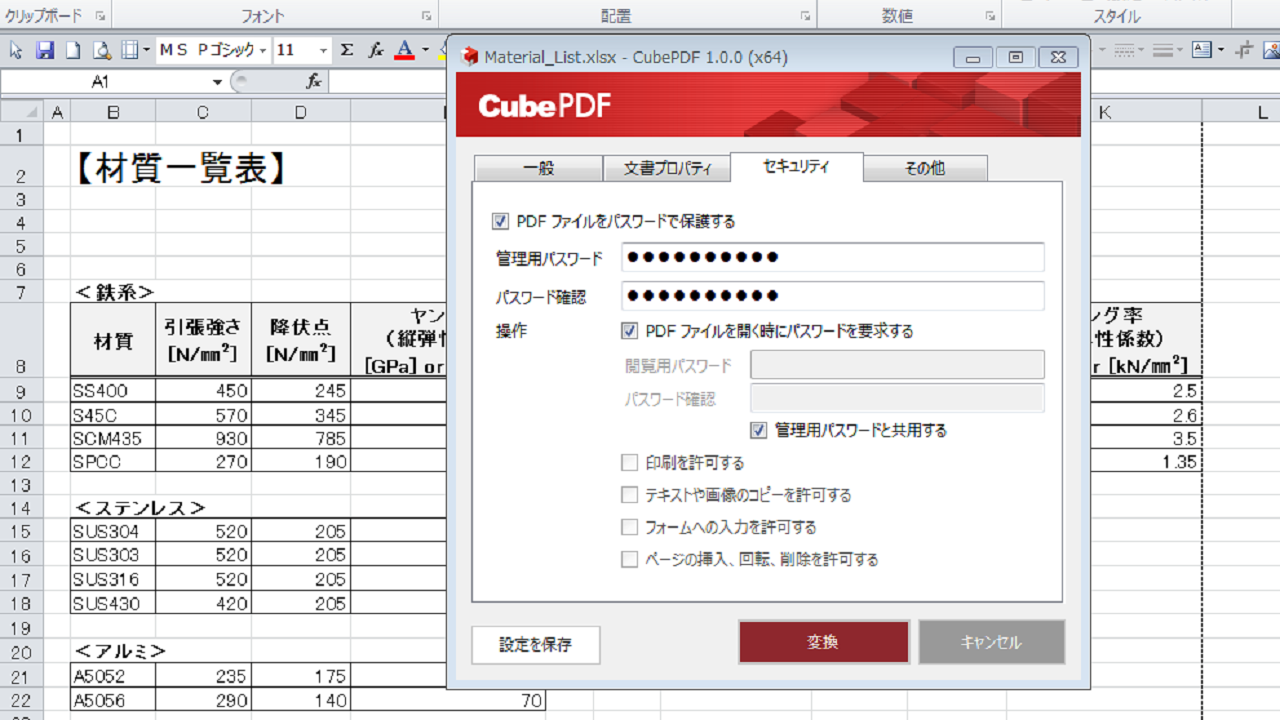 エクセルでパスワード付きpdfを作成する方法 旧バージョンのエクセルでも変換可能 好きな事で生きていく