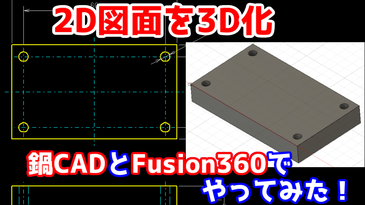 8 Fusion360 Dxfデータを取り込んで3dモデルの作成方法 2dから3d化 好きな事で生きていく