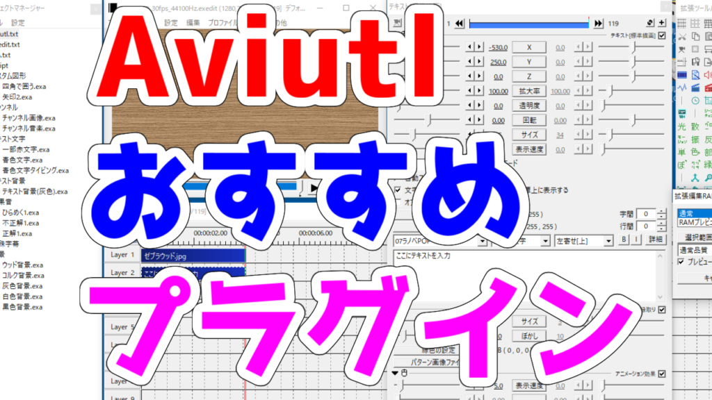 06 Aviutl Aviutlに必ず導入しておきたい神プラグイン Aviutl110は