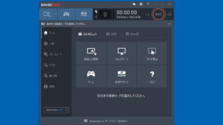 Bandicam デスクトップ録画の最強ソフト 半透明キャプチャにも対応 好きな事で生きていく